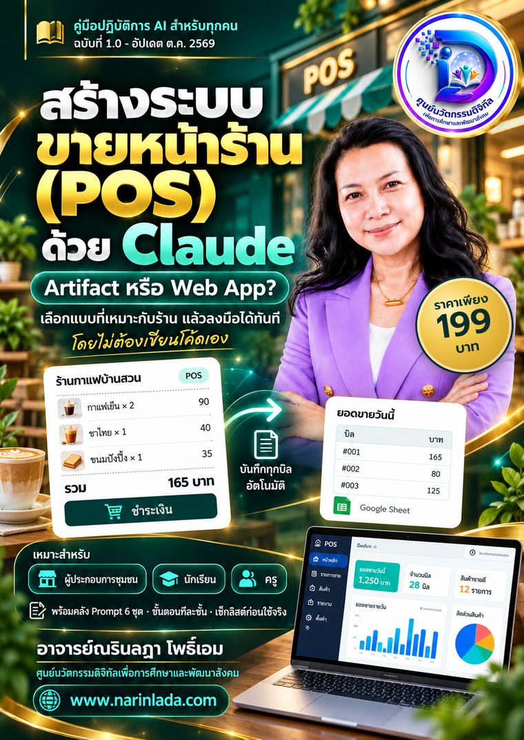 ปกคู่มือสร้างระบบขายหน้าร้าน (POS) ด้วย Claude