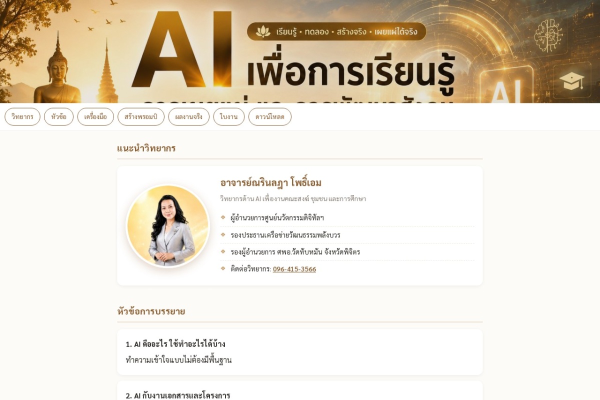 ตัวช่วยเขียนพรอมต์สำหรับหน่วยงาน