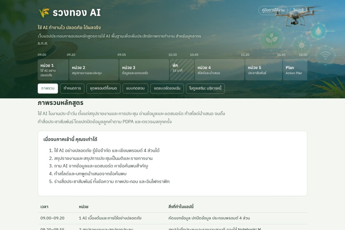 เว็บแอปประกอบหลักสูตรอบรม