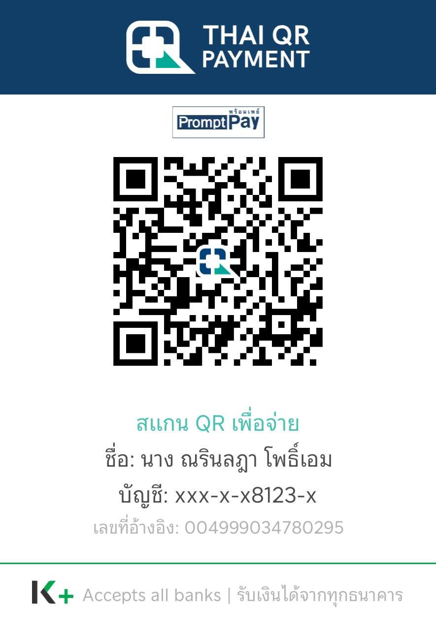 QR พร้อมเพย์สำหรับชำระค่าคู่มือ